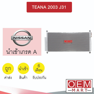 แผงแอร์ นำเข้า นิสสัน เทียน่า 2003 (ไดเออร์แปลง) รังผึ้งแอร์ แผงคอล์ยร้อน แอร์รถยนต์ TEANA J31 086 594