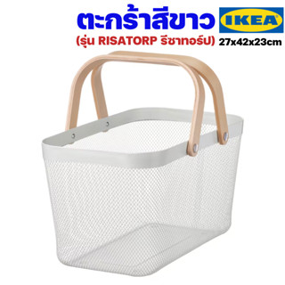 IKEA ตะกร้าลวดสีขาว อิเกียรุ่น RISATORP รีซาทอร์ป (White Basket)