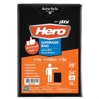 ถุงขยะ HERO มาตรฐาน FEGBHERON0113 26"x34" ดำ (15ใบ/แพ็ค)