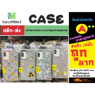 CASE เคส ss/oppo/vivo/realme/redmi *คละลาย ดูรุ่นในภาพแจ้งในแชท (130366)