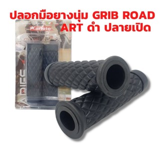 ปลอกมือยางเกรดดี Grip Road ART ลายข้าวหลามตัด นิ่มมาก