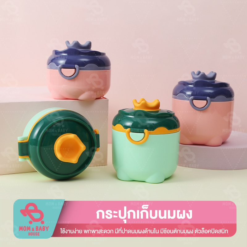 กระปุกใส่นมผง ลายมงกุฎ พร้อมช้อนตัก กล่องเก็บนมผงสูญญากาศ