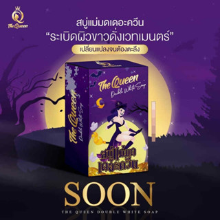 The Queen Double White Soap เดอะควีน สบู่แม่มด [100 กรัม]