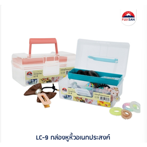 PZ กล่องเก็บของ กล่องเก็บยาพกพา กล่องเก็บของพลาสติก ฝาหูหิ้ว 2 ชั้น สำหรับ เก็บของ จัดระเบียบ ให้เรียบร้อย LC-9