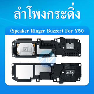 ลำโพงกระดิ่ง VIVO Y50 Loud Speaker VIVO Y50 Ringer