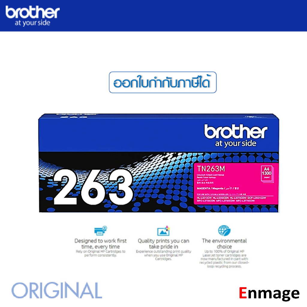 หมึกโทนเนอร์ Brother TN-263 M Magenta หมึกโทนเนอร์ สีม่วงแดง