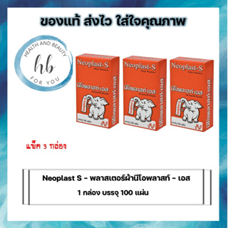 (3กล่อง)อินโนพลาสท์ พลาสเตอร์ปิดแผล ชนิดผ้า 100 ชิ้น Innoplast Fabric Bandages