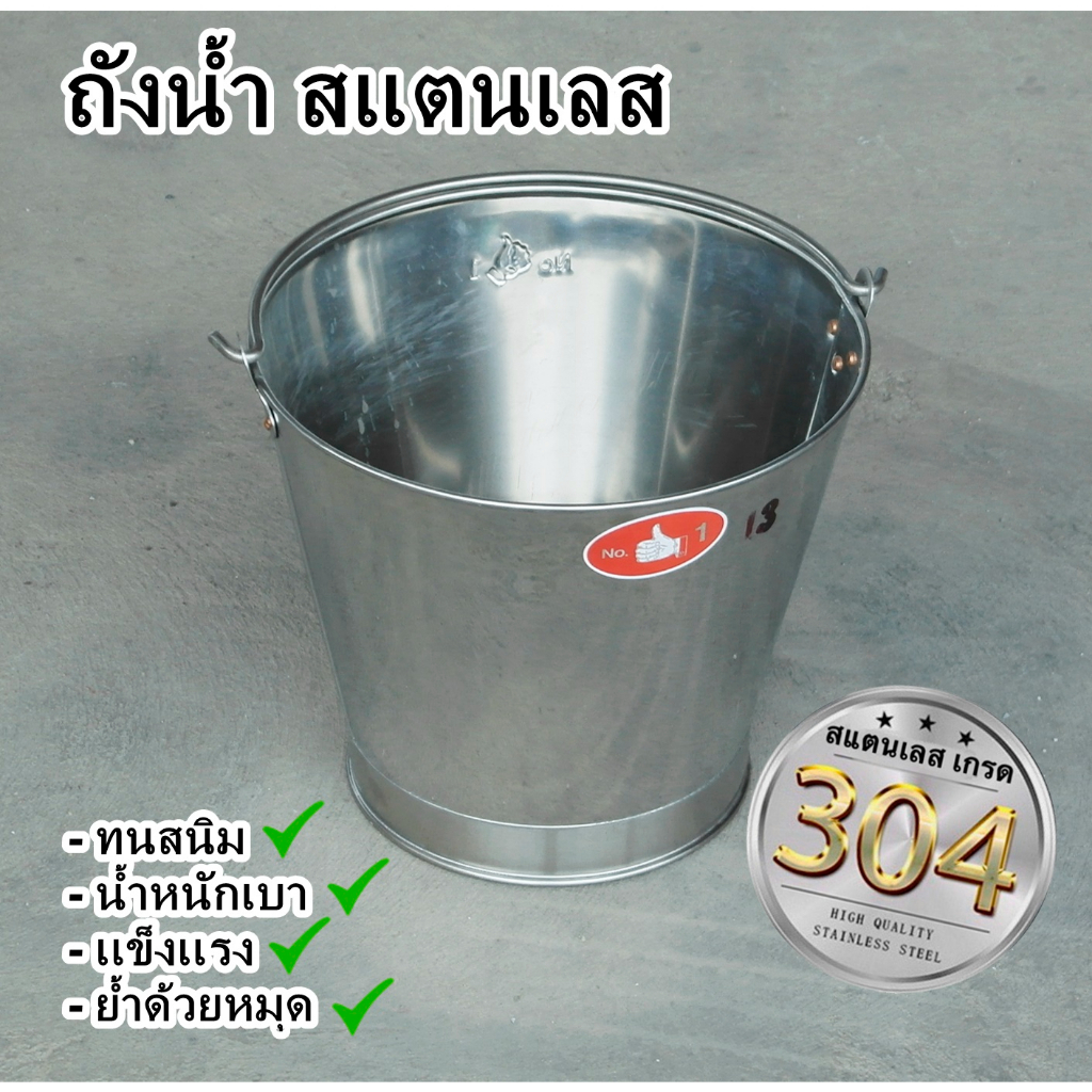 ถังน้ำหูหิ้ว-สแตนเลส หนา 0.4 ราคา ถูกที่สุด ดีลบีเคเค แกลเลอรีภาพที่ 5