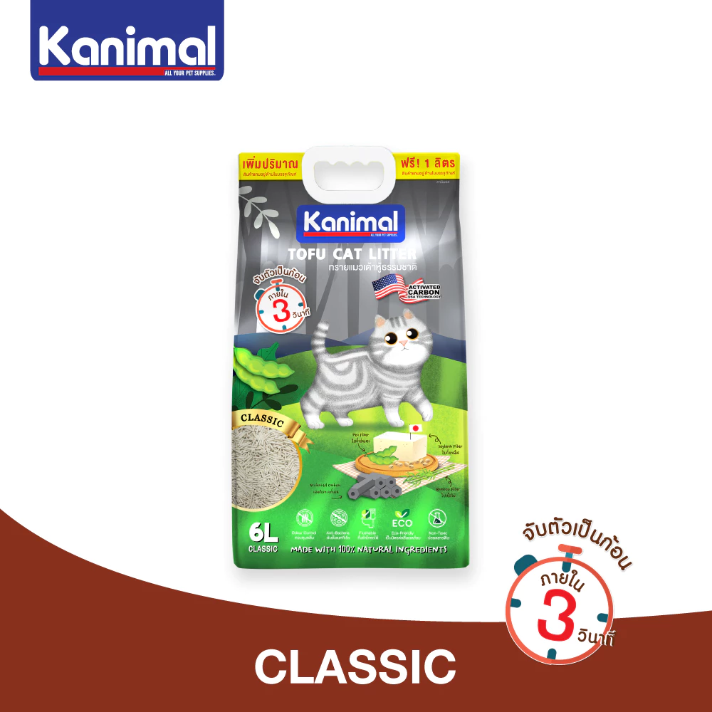 Kanimal Tofu Litter 2 mm. ทรายแมวเต้าหู้ สูตร Classic ไร้ฝุ่น จับตัวเป็นก้อนเร็ว ทิ้งชักโครกได้ สำหรับแมวทุกวัย