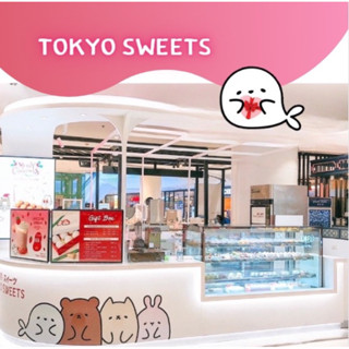 🚚 🍡 TOKYO Sweets 🍡🚚 ของโปรดของพี่หมี