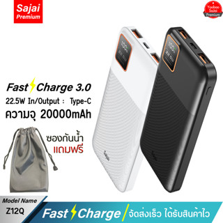 รับประกัน 1 ปี Yoobao Sajai Z12Q 20000mAh 22.5W (ฟรีซองกันน้ำ) Quick Charge ฟาสชาร์จ PD20W/18w 22.5w 3.0 &amp; Fast Chargi