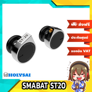 SMABAT ST20 หูฟัง 1 ไดรเวอร์ Dynamic ประกันศูนย์ไทย