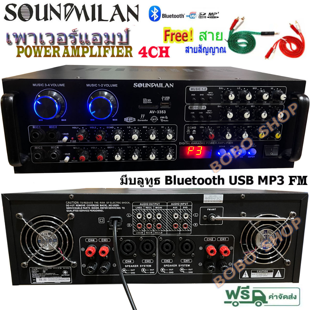 POWER AMPLIFIER 4CH รุ่น AV-3353 แอมป์ขยายเสียง เครื่องขยายเสียง มี Bluetooth  USB SD Card FM 240W R