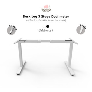 Deskspace ขาโต๊ะปรับระดับไฟฟ้า 3 Stage Dual Motor ปรับสูงสุดได้ถึง 125 CM รีโมทมี USB Charger 1 ช่อง