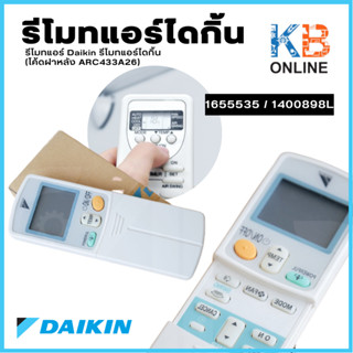 1655535 / 1400898L  รีโมทแอร์ Daikin รีโมทแอร์ไดกิ้น Remote Control อะไหล่แอร์ ของแท้เบิกศูนย์