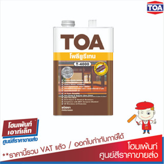 ทีโอเอ โพลียูรีเทน ชนิดเงา สำหรับภายนอก TOA POLYURETHANE T-4000 #ทินเนอร์