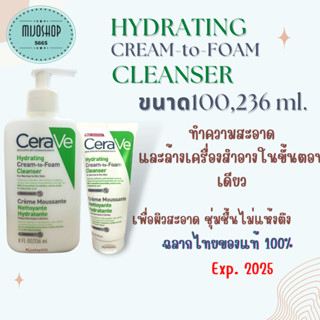 CeraVe Hydrating Cream-to-Foam Cleanser เซราวี ครีม ทู โฟม โฟมล้างหน้า 2in1 แท้ 100% 100/236 ml