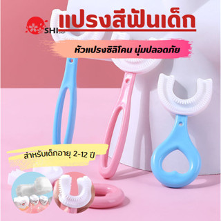 แปรงสีฟันเด็กตัวยูสำหรับเด็ก หัวแปรงซิลิโคน นุ่มปลอดภัย