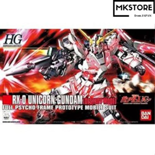 HGUC 1/144 RX-0 Unicorn Gundam Destroy Mode (โมบิลสูทกันดั้ม UC) Children/Popular/Presents/Toys/made in Japan/education/assembly/plastic model/robot/cool/gift/boy