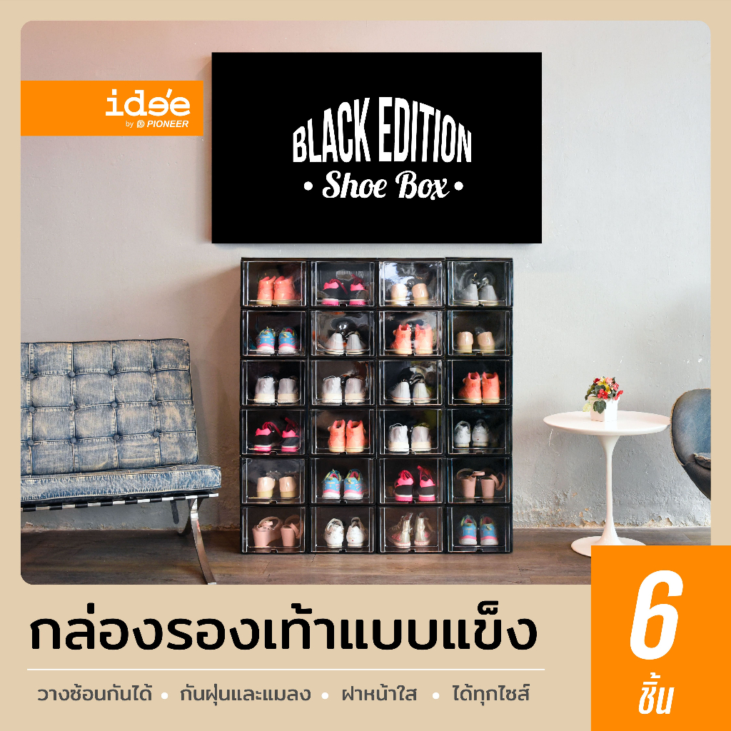 ide'e [แพค 6 ใบ] PN3149/2 ShoeBox Black Edition กล่องใส่รองเท้าแบบแข็ง ฝาสไลด์เปิด-ปิด