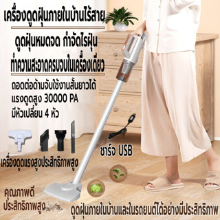 เครื่องดูดฝุ่น เครื่องดูดฝุ่นภายในบ้านไร้สาย แบบด้ามจับ 30000PA ที่ดูดฝุ่นไร้สาย 6in1 ดูดแรงสูง ชาร์จ USB เครื่องดูดฝุ่น