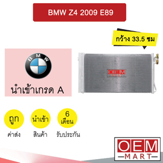 แผงแอร์ นำเข้า บีเอ็ม Z4 2009 E89 รังผึ้งแอร์ แผงคอล์ยร้อน แอร์รถยนต์ BMW 319 771