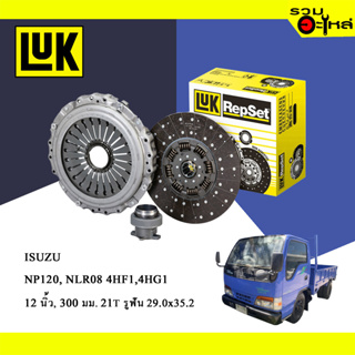 จานคลัทช์ LUK ISUZU NP120, NLR 08 4HF1/ 4HG1 (ขนาด 12"/300มม./ฟัน 21T/รูเฟือง 29x35.2) No.330013410