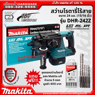 ( + ชุดดอก) Makita DHR242 สว่านโรตารี่ 24MM DHR242z 18V BL Motor ตัวเปล่า DX06 ชุดดูดฝุ่นสำหรับ DHR242 มีเคาะ