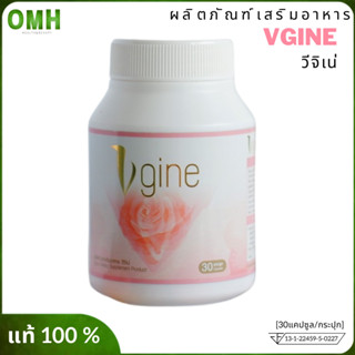 ส่งฟรี Vgine วีจิ เน่ ของแท้ วีจิเน่ สมุนไพร ผลิตภัณฑ์เสริมอาหาร อาหารเสริม ญ. ของแท้ (30แคปซูล/กระปุก)