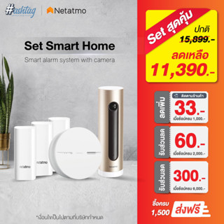 [Set สุดคุ้ม] Netatmo กล้องวงจรปิดภายในบ้าน+เซ็นเซอร์ประตูหน้าต่าง+ไซเรนแจ้งเตือน