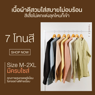 🌈 Size : 2XL เสื้อเชิ้ตผ้าฝ้ายแท้ 100% คอปกจีน แขนยาว