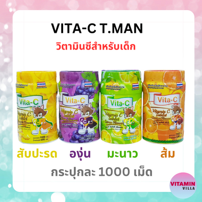 กระปุกละ 1000 เม็ด พร้อมส่ง VITA-C T.MAN วิตามินซีชนิดอม VITAMIN C 25MG อร่อย ทานง่าย