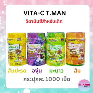 กระปุกละ 1000 เม็ด พร้อมส่ง VITA-C T.MAN วิตามินซีชนิดอม VITAMIN C 25MG อร่อย ทานง่าย