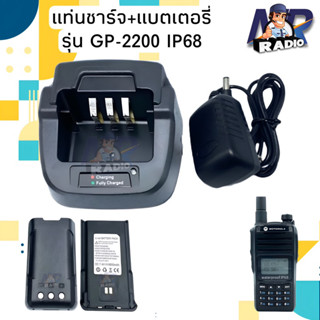 แท่นชาร์จ แบตเตอรี่ วิทยุสื่อสาร MOTOROLA รุ่น GP-2200 ของแท้ หรือ รุ่นอื่นๆที่อุปกรณ์ตรงกันได้