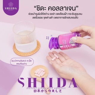 ชิดะกลูต้ามิลล์พลัส และเกรฟซีด SHIDA GLUTA MILK PLUS &amp; GRAPE SEED ชิดะ คอลลาเจนเบิ้ลปทุมราช บรรจุ 30 เม็ด