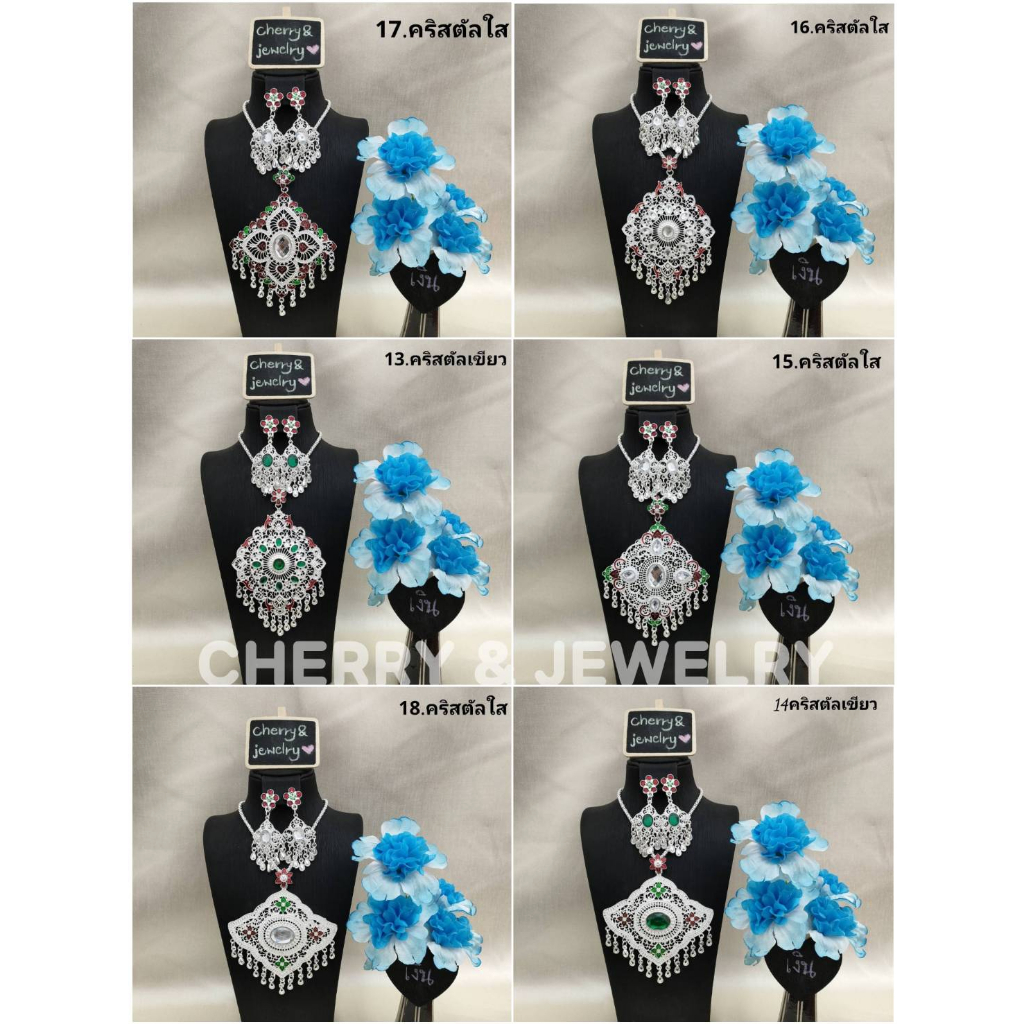 สร้อยคอ+ต่างหูหนีบชุบสีเงินขาว แต่งพลอยสี รำเซิ้ง ล้านนา เครื่องประดับชุดไทย (สินค้ามีพร้อมส่ง)