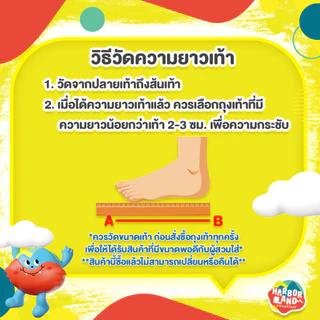 ถุงเท้ากันลื่นลาย HarborLand 1 แพ็ก มี 3 คู่