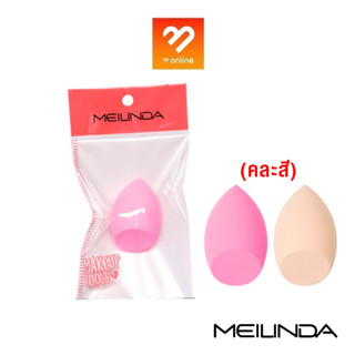 Mei Linda Sugar Sponge Blender (คละสี) ฟองน้ำแต่งหน้าทรงไข่ปลายตัด เมลินดา เนื้อฟองน้ำเกลี่ยง่าย