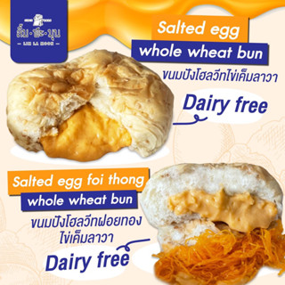 ลิ้มฬะมุน: Whole wheat bun (ขนมสดอ่านรายละเอียดก่อนสั่งซื้อเท่านั้น)