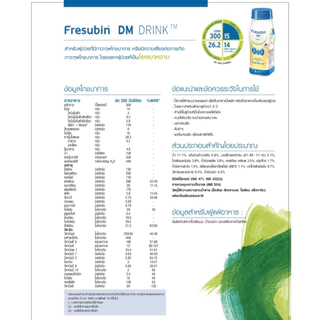 ยกแพ็ค 4 ขวด Fresubin 2Kcal / DM / Supporttan เฟรซูบิน เวย์โปรตีน whey protein ขวด 200 ml.