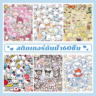 สติกเกอร์ กันน้ํา 60 ชิ้น Sanrio สติ๊กเกอร์ น่ารัก Kulomi ตกแต่งสติ๊กเกอร์ขนาดเล็ก SJ7485 WNN3