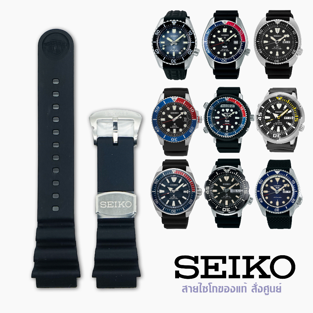 สายซิลิโคน Seiko แท้สั่งจากศูนย์ ขนาด18,20,22มม. ยางนิ่ม นุ่มมือ ใส่กับรุ่น Prospex , sport5