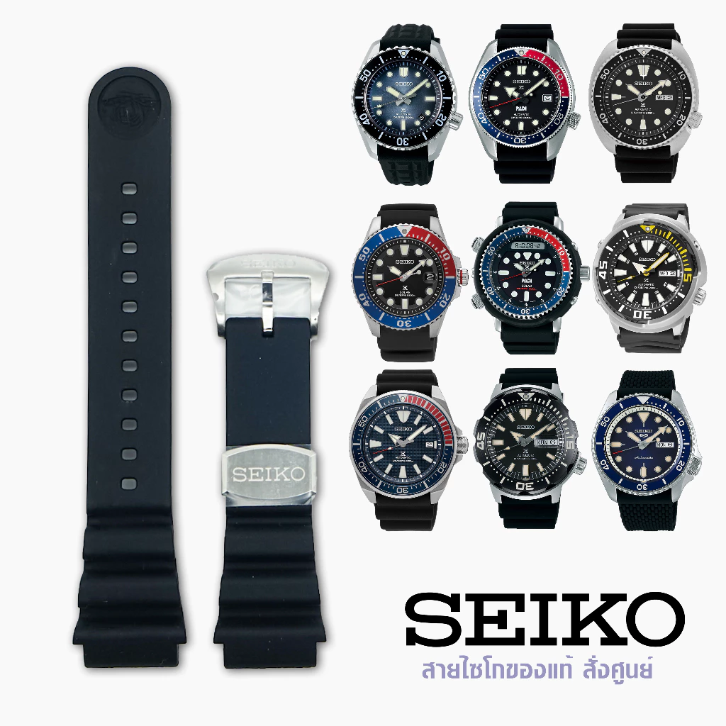 สายซิลิโคน Seiko แท้สั่งจากศูนย์ ขนาด18,20,22มม. ยางนิ่ม นุ่มมือ ใส่กับรุ่น Prospex , sport5
