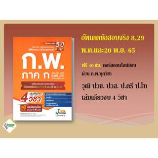 หนังสือ หนังสือเตรียมสอบ ก.พ. ภาค ก , สนพ.J knowledge Tutor หนังสือคู่มือสอบ