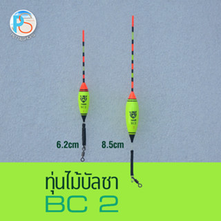 ทุ่นชิงหลิวไม้บัลซา ตราเสือ รหัส BC-2 ติดลูกหมุน