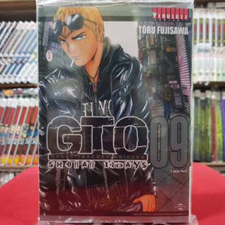 (พิมพ์ใหม่) GTO จีทีโอ ภาค shonan 14days เล่มที่ 9 เล่มจบ หนังสือการ์ตูน มังงะ มือหนึ่ง 1/3/66