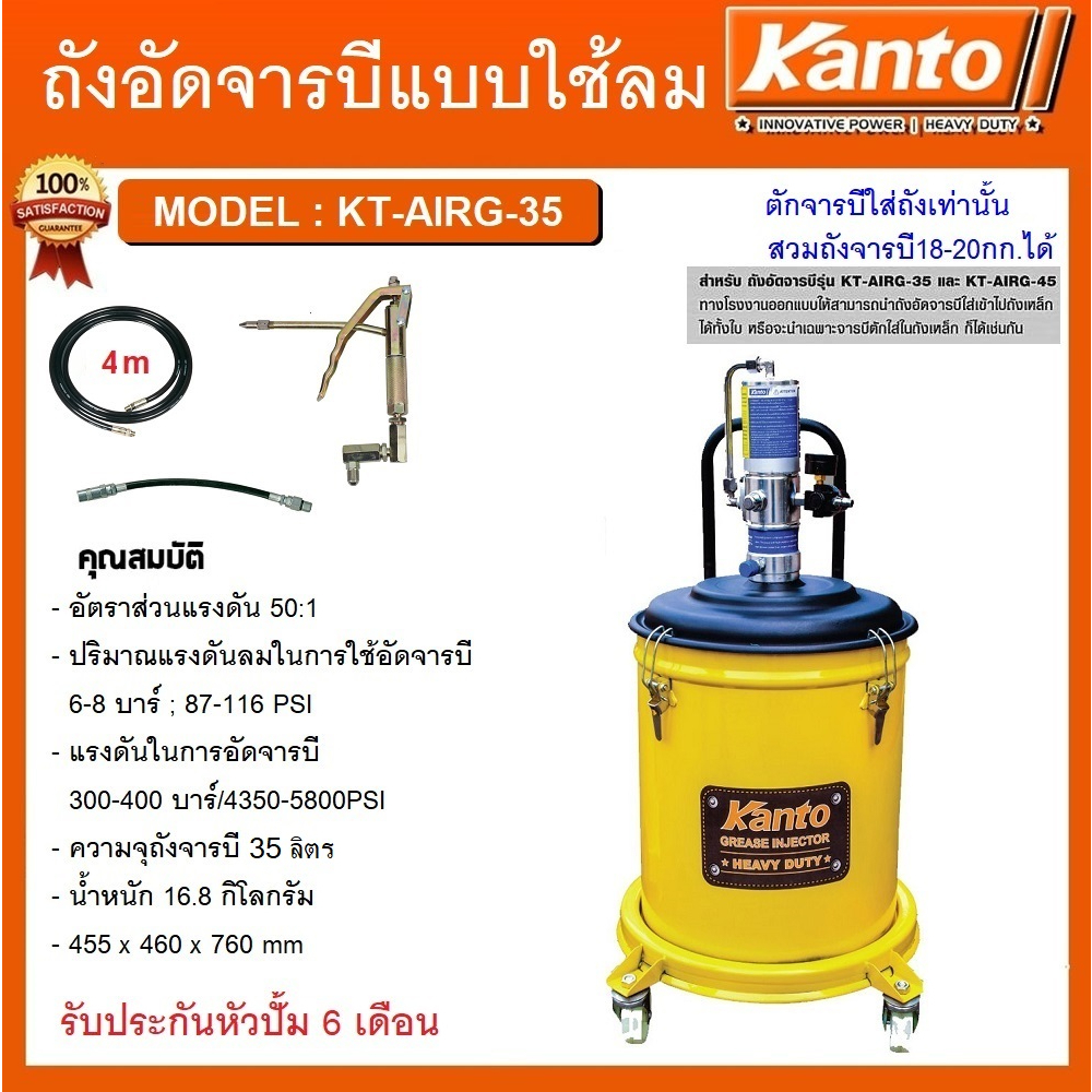 KANTO ถังอัดจารบี ชนิดลม,ใช้ร่วมกับปั๊มลม รุ่น KT-AIRG-35 ความจุ 35 ลิตร ถังอัดจารบี เครื่องอัดจารบี #KT-AIRG-35