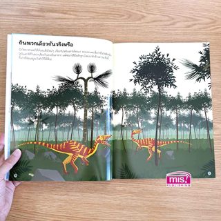 MISBOOK หนังสือสติกเกอร์ไดโนเสาร์ (มาพร้อม! สติกเกอร์ 555 ชิ้น)