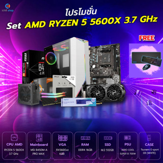 [Nov-7] คอมประกอบ AMD RYZEN 5 5600X 3.7 GHz / B450M/DDR4 16GB (8X2) 3200 / M.2 512GB / 700W / คอมเล่นเกม คอมพิวเตอร์