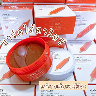 IMAGES Orange Eye Mask Delicate and Smooth 80g วิตซีส้มมาร์คใต้ตาสูตรวิตซีส้ม ปริมาณ 60 เเผ่น